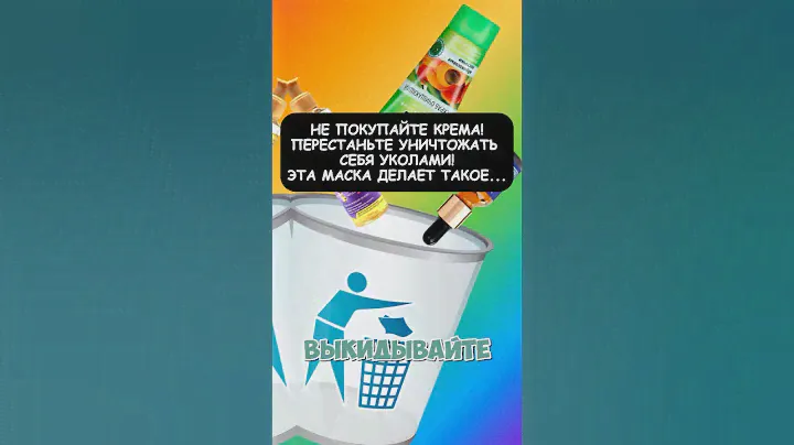 СУПЕР МАКСА! ВЫКИДЫВАЙТЕ КРЕМА И ПЕРЕСТАНЬТЕ КОЛОТЬ БОТОКС!