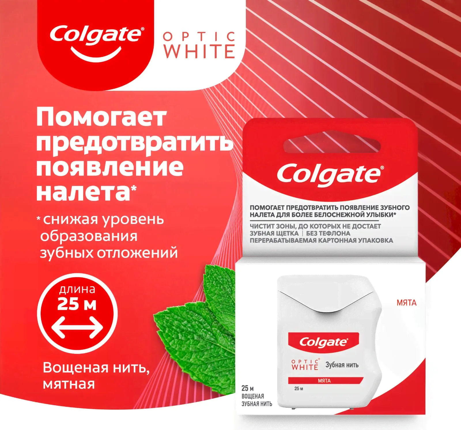 Colgate Зубная нить "Optic White", отбеливающая, длина 25 м