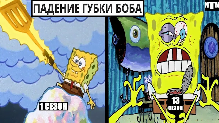 ЭТО НЕ ГУБКА БОБ - УЖАСНЫЙ 13 СЕЗОН ОБЗОР