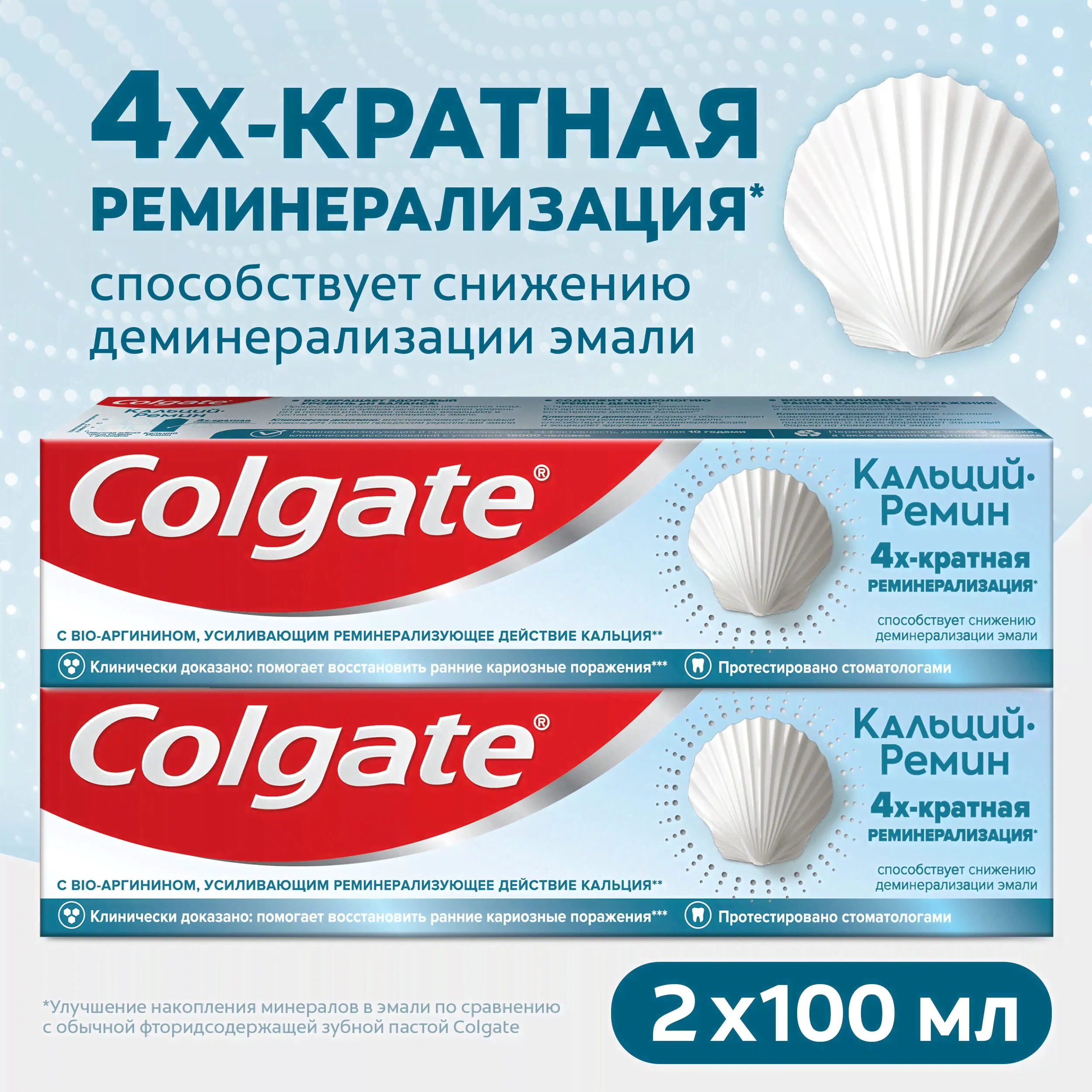 Зубная паста Colgate Кальций-Ремин с природным био-аргинином 100мл (2шт)